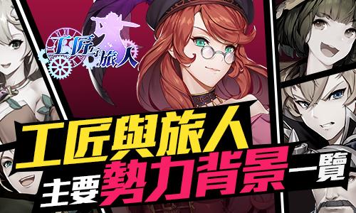 工匠與旅人，傳統(tǒng)與創(chuàng)新的交融之旅最新更新內容解析