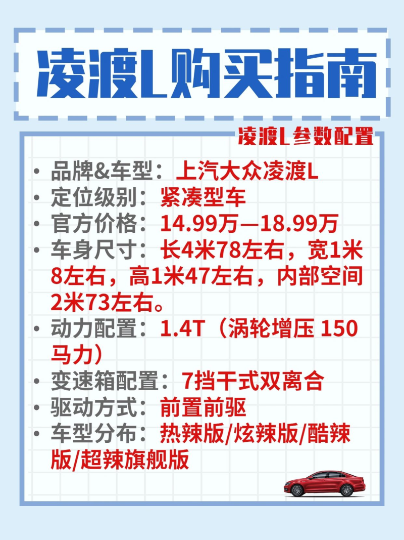 最新凌渡報(bào)價(jià)，家庭歡聚的理想購(gòu)車(chē)選擇