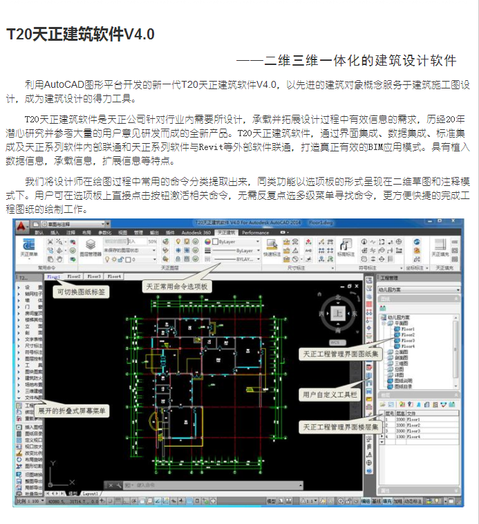 最新版天正，建筑行業(yè)革新之星