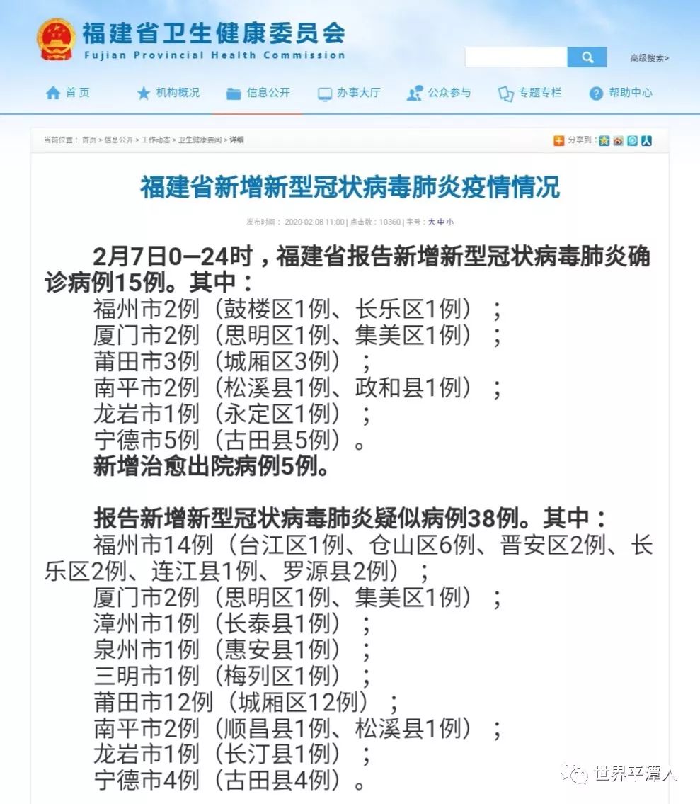 福建最新通告，自然美景探索之旅正式啟程！