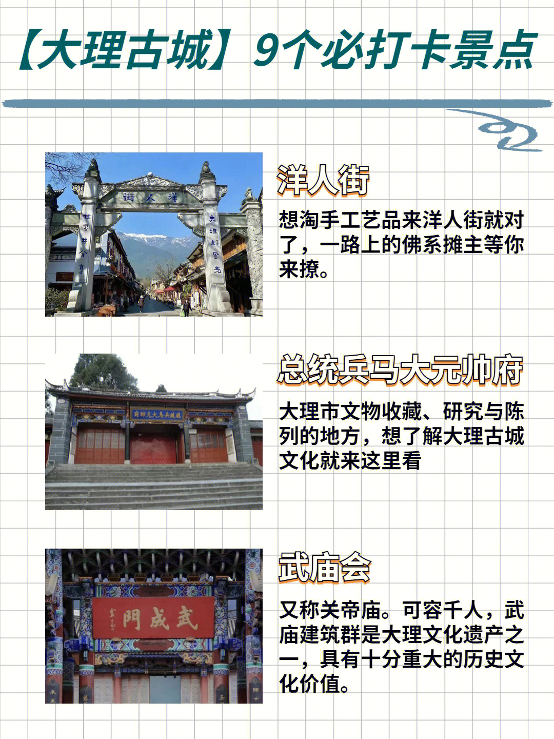 大理古城最新詳細步驟指南，探索古城的全新體驗