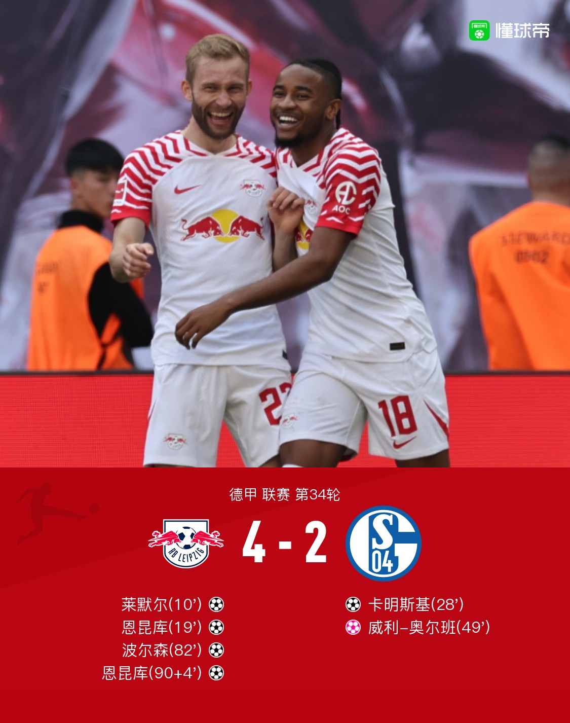 萊比錫最新比賽，熱血瞬間，激情燃燒的戰(zhàn)斗！
