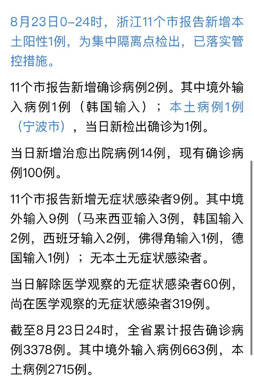 寧波最新確診疫情，城市應(yīng)對與公眾防護措施