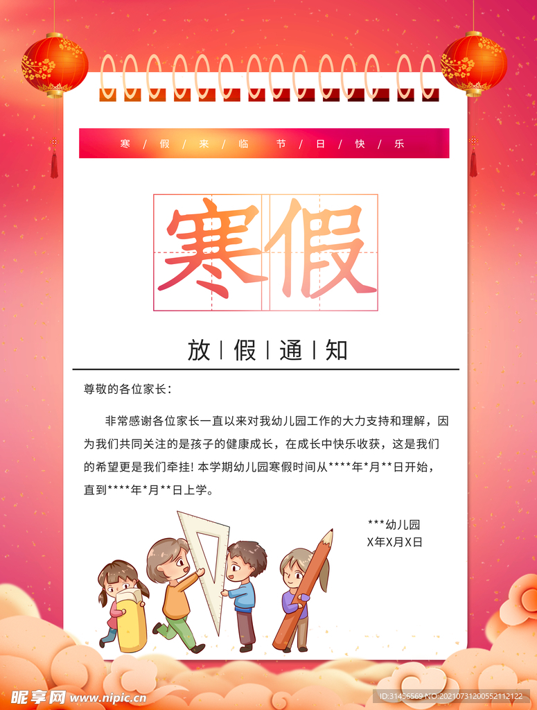 最新寒假通知，探索自然美景，尋找內(nèi)心的平和與寧?kù)o之旅