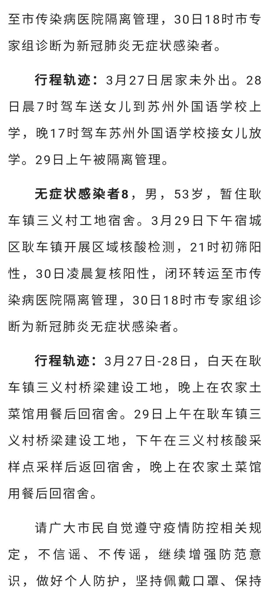 宿遷最新確診情況，理解疫情，科學(xué)應(yīng)對(duì)