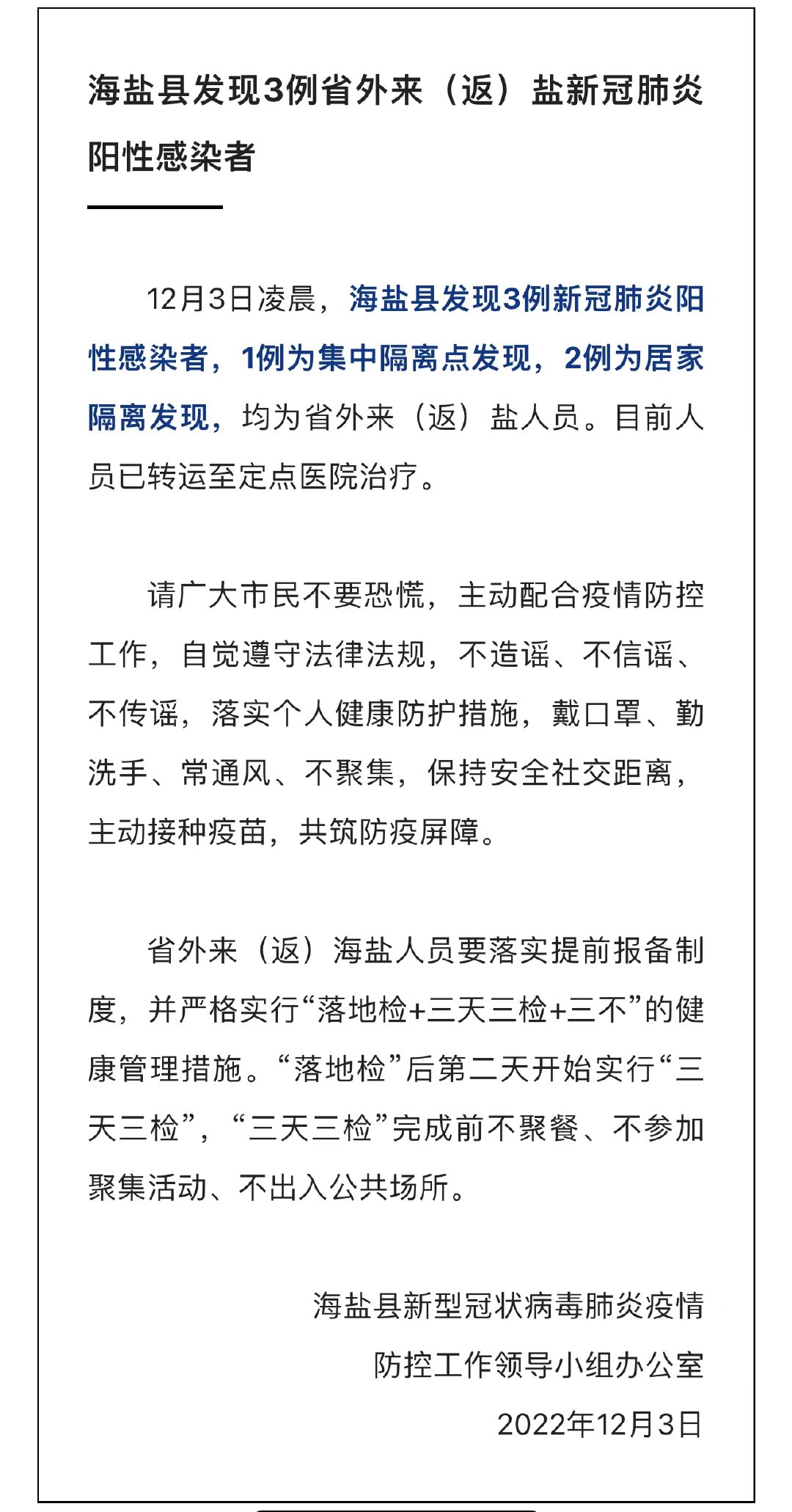 海鹽最新肺炎動(dòng)態(tài)，變化中的學(xué)習(xí)賦予我們自信與力量
