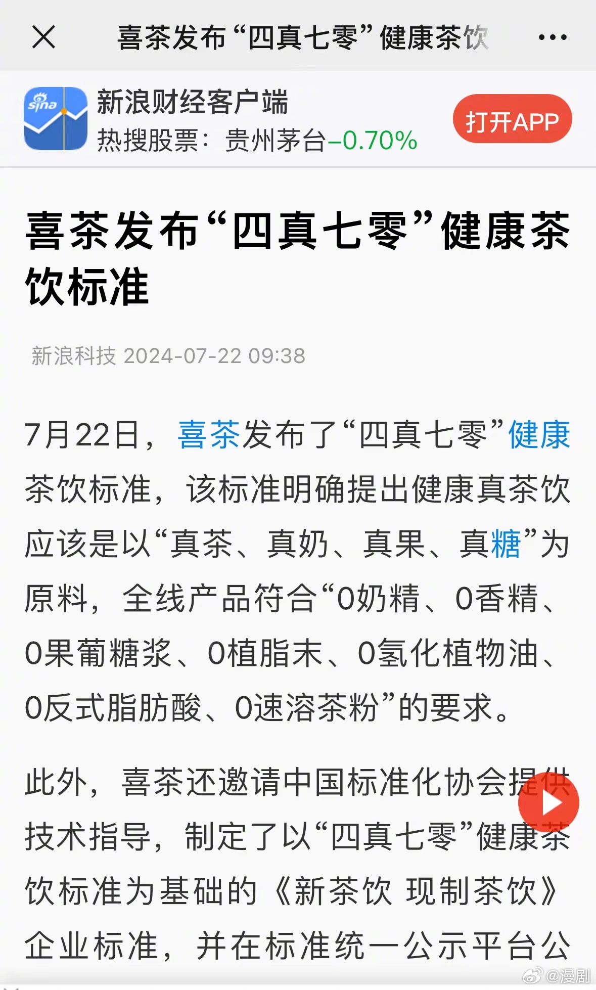 喜茶最新論文，一杯茶，演繹溫馨日常故事