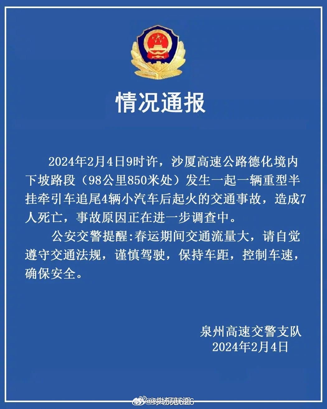 福建最新事故深度解析，事故原因、應(yīng)對之策及反思