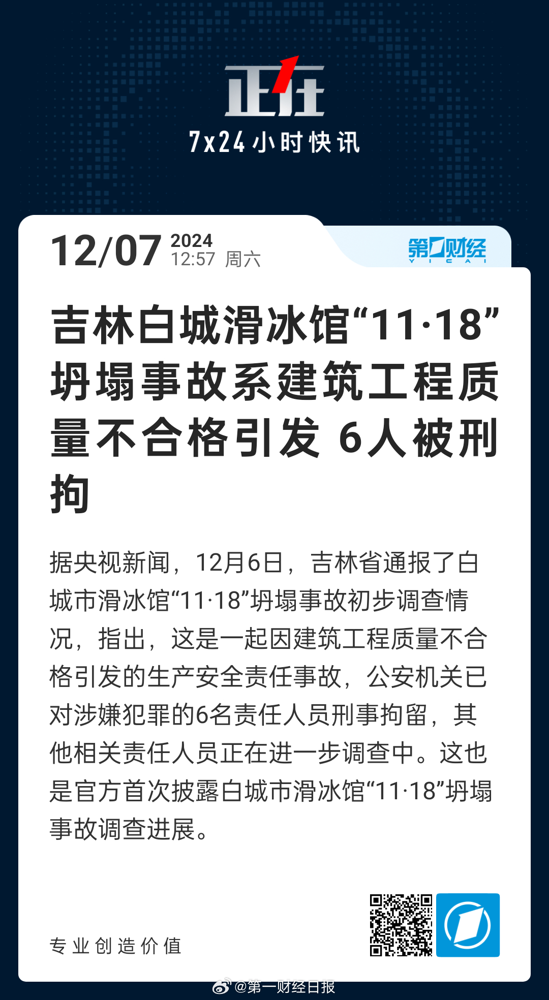 吉林城管最新事件，力量變革與自信成就感的展現(xiàn)