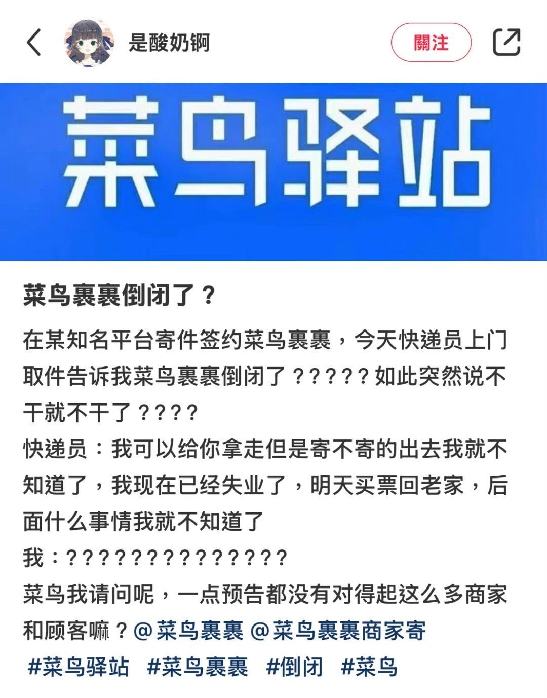 菜鳥驛站最新事件全面解讀與觀點闡述，事件真相與各方反應(yīng)分析