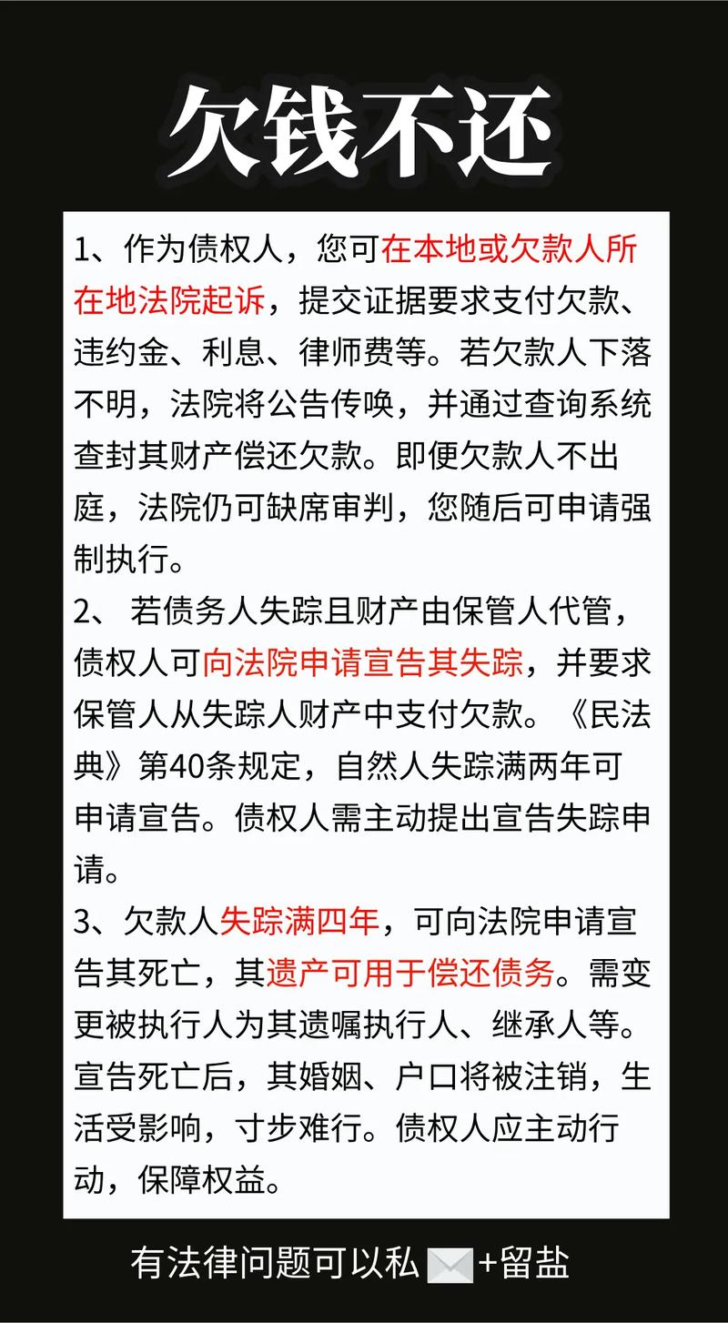 欠錢不還問題解析，最新法律助你解決糾紛，開啟無(wú)憂旅程