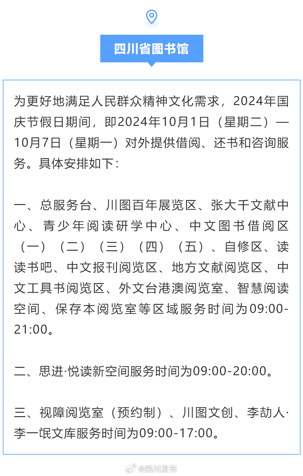 四川最新通知詳解，完成任務(wù)步驟指南