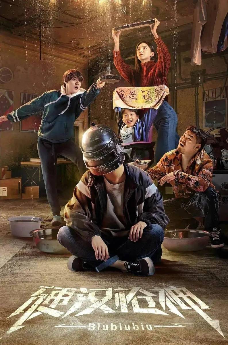 最新電影網(wǎng)劇，自信與成就感的源泉，正能量與幽默并存的世界