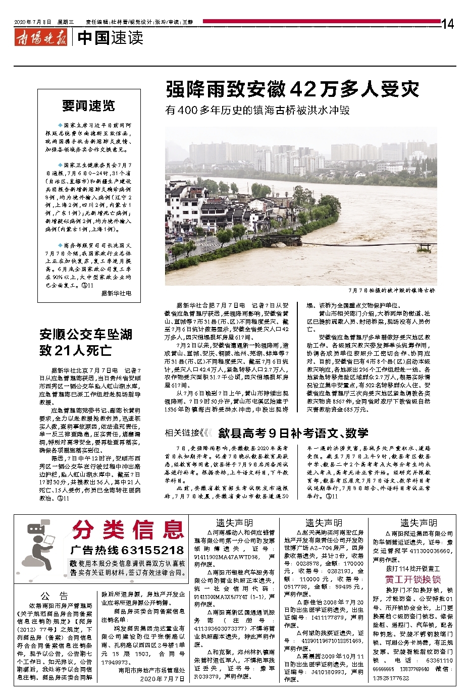 安徽洪水最新情況及小巷風情小店揭秘