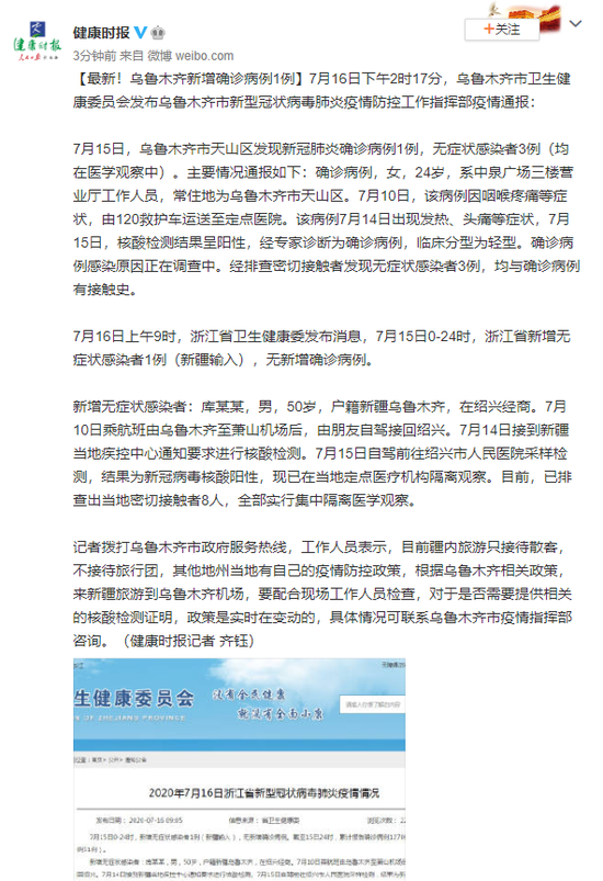 烏魯木齊最新病例探討與分析，新增病例的探討與深度分析