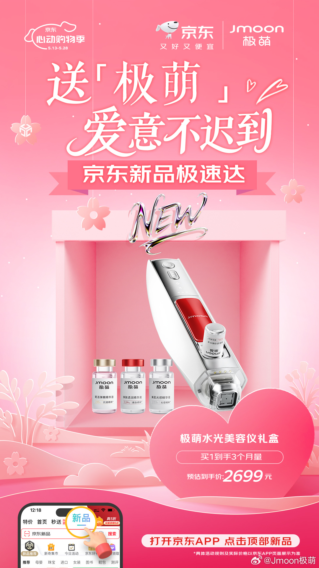 京東溫馨日活動(dòng)，愛與陪伴的熱潮