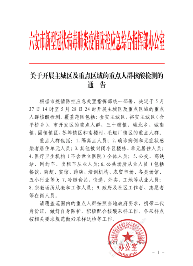 六安最新公告，啟程探索自然美景，尋覓內(nèi)心平和與寧?kù)o之旅