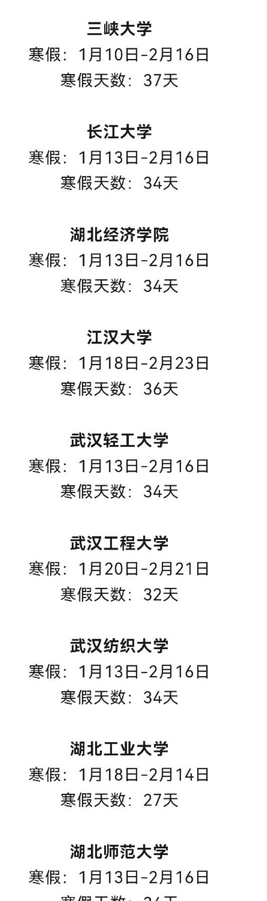 湖北高校放假最新通知詳解，步驟指南適用于初學(xué)者與進(jìn)階用戶(hù)