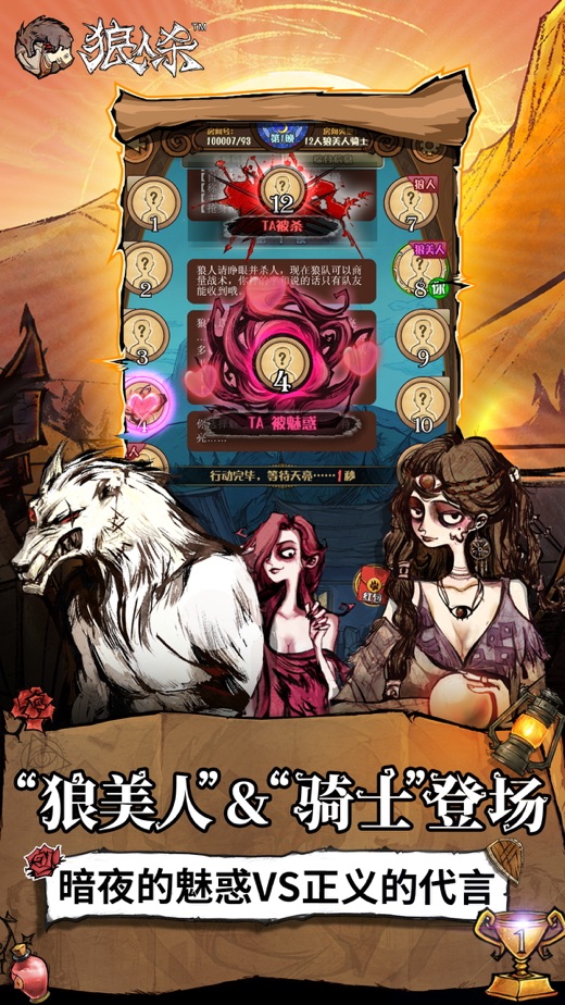 狼人殺最新游戲，社交推理的狂歡盛宴