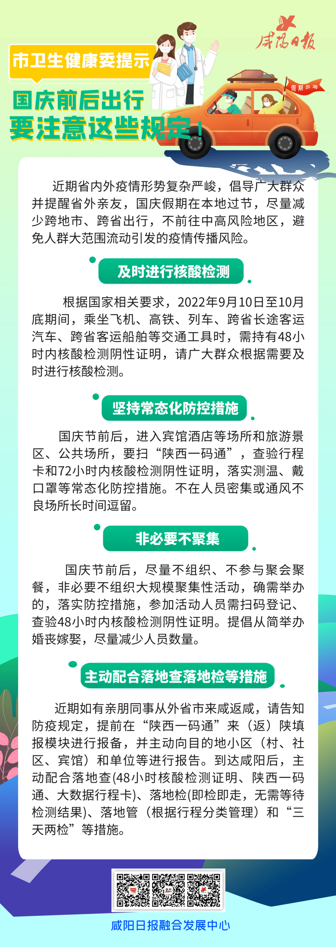 國慶返程最新規(guī)定與科技指南，開啟未來生活新篇章！